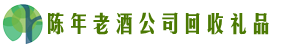 黄山市祁门友才回收烟酒店